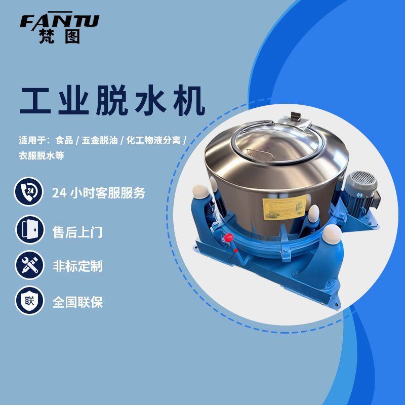 工业脱水机