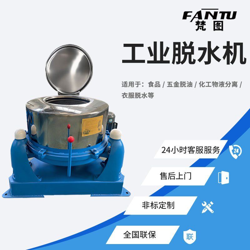 工业脱水机