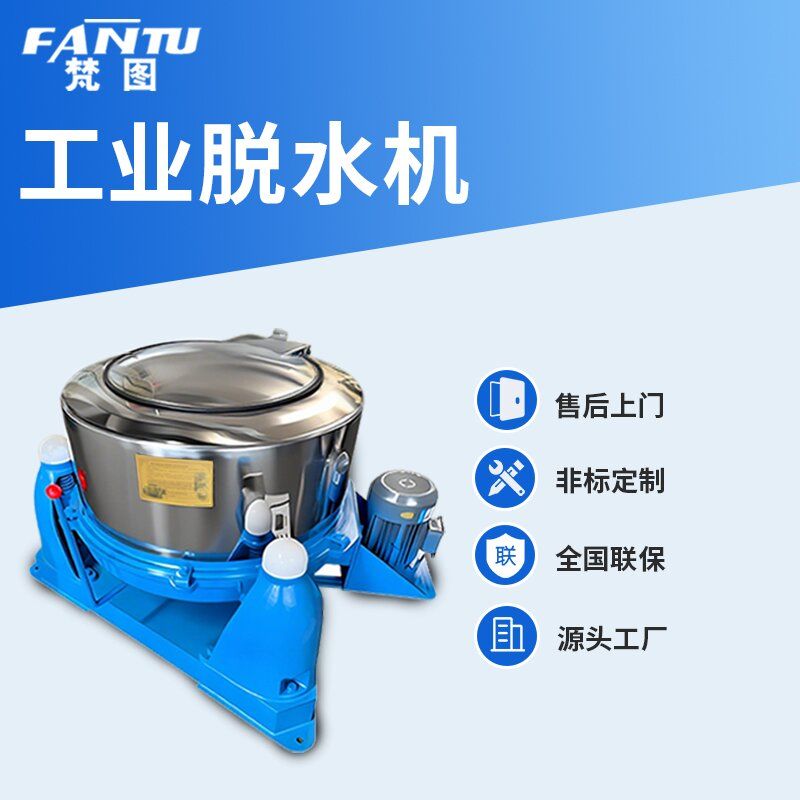 工业脱水机