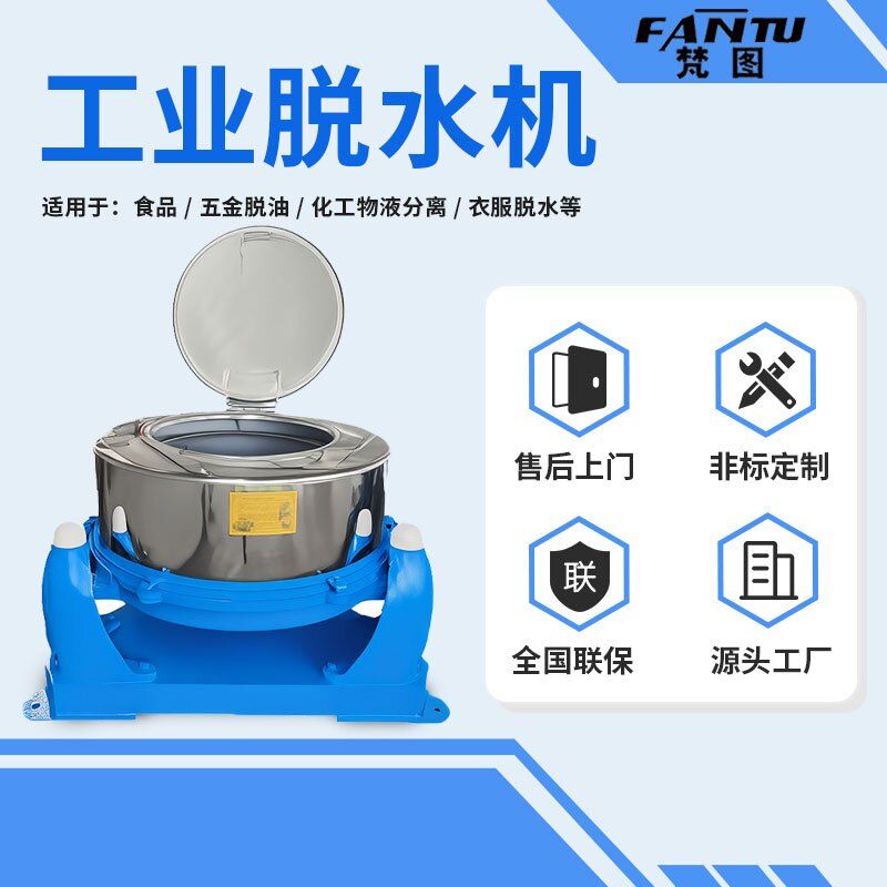 130公斤免固定变频调速控制工业脱水机